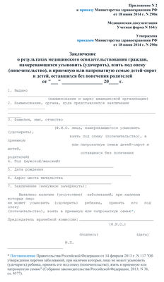 Как получить разрешение на усыновление ребёнка ?! – Правовед Плюс