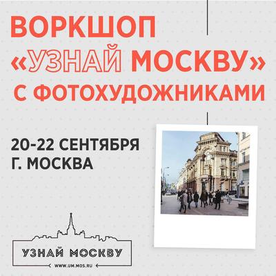 Узнай Москву - Узнай Москву ने नई फ़ोटो जोड़ी.