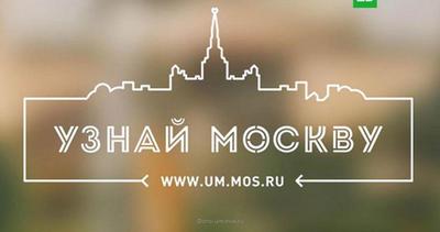 Узнай Москву скачать бесплатно Путешествия на Android из каталога RuStore  от Информационный город ГКУ