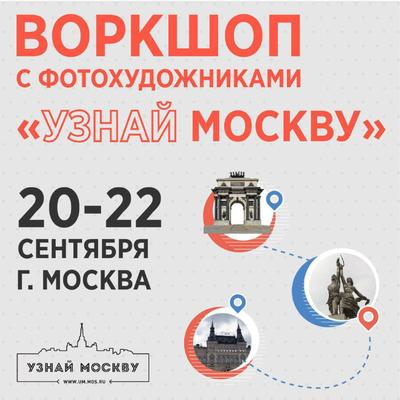 Узнай Москву - Конкурс «Золотой сайт и Золотое приложение 2020»