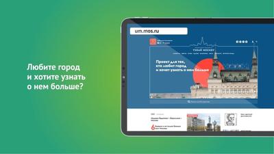 Разработка логотипа для навигационно-туристического проекта «Узнай Москву»