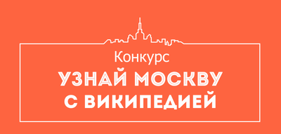 Запущено новое приложение «Узнай Москву Фото» — Узнай Москву