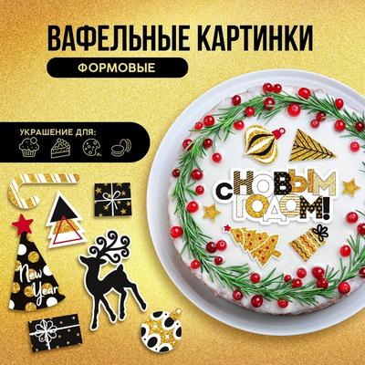 Вафельные картинки на торт Екатеринбург фотографии