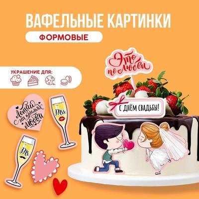 Съедобная печать:пищевые картинки и фото на торт 2024 | ВКонтакте