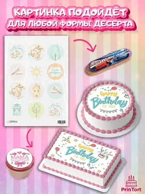 Вафельная картинка на торт Лисичка малышу с днем рождения PrinTort 53680242  купить за 274 ₽ в интернет-магазине Wildberries