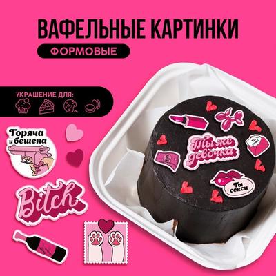 Вафельные картинки съедобные «Машинки» для капкейков, торта KONFINETTA, 1  лист А5 9209252 KONFINETTA купить по цене от 83руб. | Трикотаж Плюс |  Екатеринбург, Москва