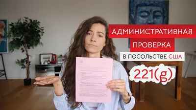 Анкета на визу в сша: заполнение формы DS 160, образец на русском языке