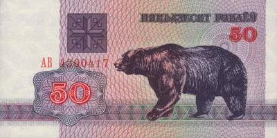 Талеры с князьями или рубли с зайчиками. Что и почему изображали на  белорусских деньгах? | Планета Беларусь