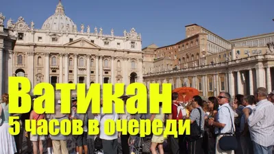Туры в Ватикан из Минска, цены на отдых в Ватикан, раннее бронирование  Ватикан, новый год 2019 в Ватикан