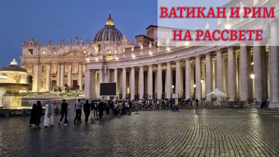 Что нужно знать туристам Ватикана: 7 малоизвестных и удивительных фактов о  карликовом государстве