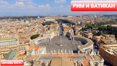 📷 Италия. Рим. Вид на собор Святого Петра в Ватикане