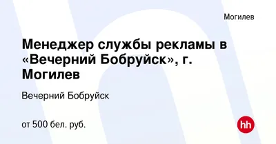 Вечерний Бобруйск - Новости... - Вечерний Бобруйск - Новости