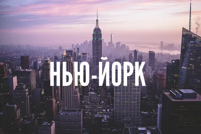 Вечерний Нью-Йорк :: Олег Чемоданов – Социальная сеть ФотоКто