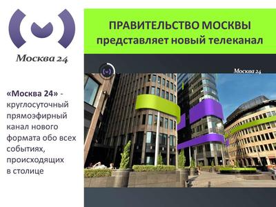 Москва 24 — Википедия