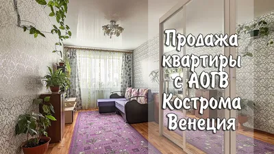 ЖК Венеция в Костроме от ГК КФК №1 - цены, планировки квартир, отзывы  дольщиков жилого комплекса