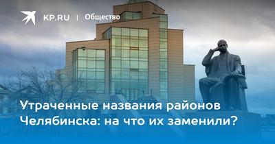 Челябинск центр города достопримечательности - 74 фото