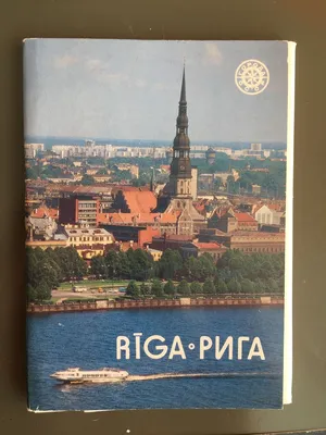 Виды Риги | Рига (Рижский район) | Фотопланета