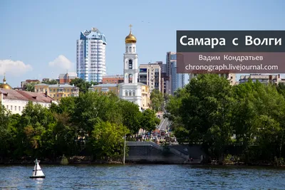 Самара, виды с Волги