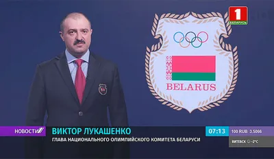 Сын Лукашенко войдет в руководство НОК Беларуси | Olympics | XSPORT.ua