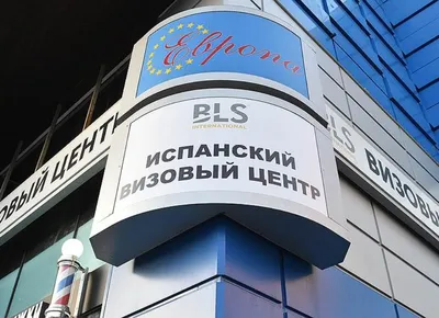 В Беларуси появились туры за шенген-визами – в испанский визовый центр в  Москве - Республиканский союз туристических организаций