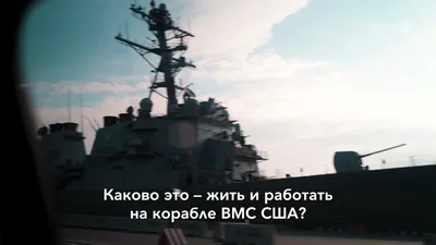 Эсминец США в Черном море: Ракетный эсминец ВМС США направляется к Черному  морю « Новости | Мобильная версия | Цензор.НЕТ