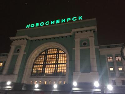 Железнодорожный вокзал г. Новосибирск - Главный | Пикабу