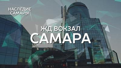 Реклама на вокзале в Самаре