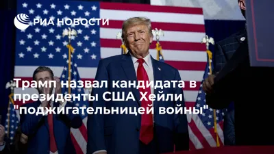 Выборы президента США - 2024. Почему Трампу в этот раз будет сложнее  победить - BBC News Русская служба