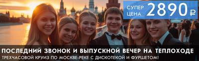 Организация выпускных вечеров под ключ компанией Московский бал. Москва