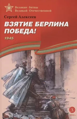 Штурм Берлина: армяне — генералы и рядовые Победы - Dalma News