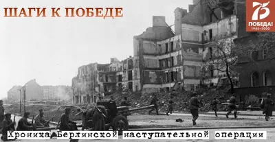 Взятие Берлина советскими войсками в 1945 году - РИА Новости, 02.05.2020