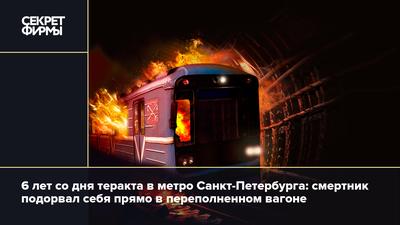 Что известно о взрыве в метро Петербурга (BBC, Великобритания) |  07.10.2022, ИноСМИ