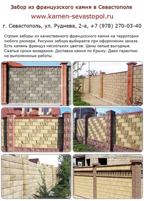 Забор из француза Севастополь цена купить фото 2024 | ВКонтакте