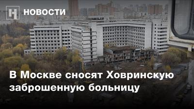 Заброшенное место «Госпиталь КГБ» в Москве | A-a-ah.ru