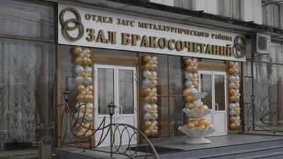 В Челябинске два дня не будет работать ЗАГС