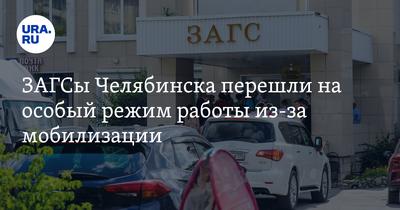 Обзор отделов ЗАГС в Челябинске