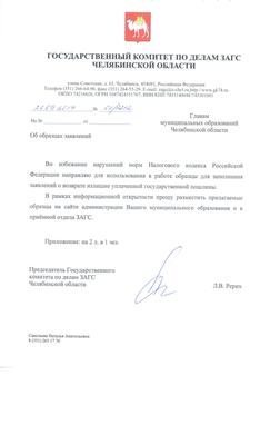 Отдел ЗАГС администрации Кунашакского муниципального района - Администрация  Кунашакского муниципального района