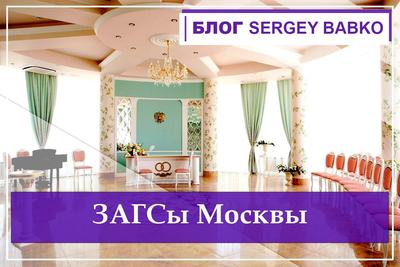 10 самых красивых ЗАГСов Москвы - Wedding Blog