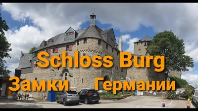 Замки Германии: 10 волшебных замков и дворцов в Германии