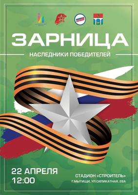 Военно-спортивная игра «Зарница-2023» | 05.05.2023 | Тетюши - БезФормата