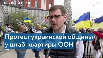 Пикет здания ООН