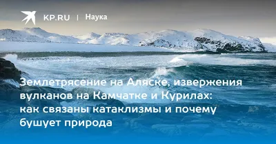 Сейсмологи заявили о многочисленных афтершоках у берегов Аляски - РИА  Новости, 29.07.2021