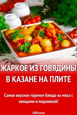 Картошка с грибами в казане - пошаговый рецепт с фото на Повар.ру