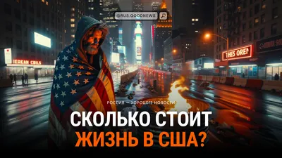 Всё об Соединённых Штатов Америки | Жизнь в США | Дзен