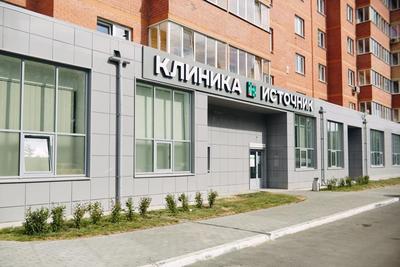 Клиника в ЖК Александровский