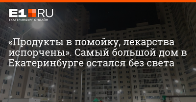 Застройка жилого микрорайона г. Челябинска — Группа компаний «Велес»