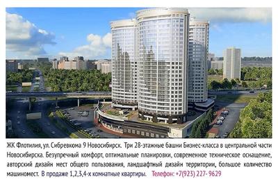 ЖК «Флотилия»: у причала авторской архитектуры - 22 сентября 2015 - НГС.ру