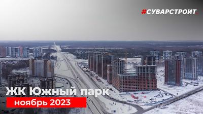ЖК Южный парк в Казани - 🔥 Акции - Цены - Описание | 🥇 GEOLN.COM