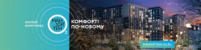 ЖК Манхэттен в Ростове-на-Дону от Ростовский кемпинг - цены, планировки  квартир, отзывы дольщиков жилого комплекса