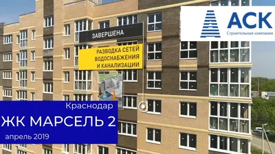 ЖК Марсель 2, Краснодар | Официальный сайт застройщиков